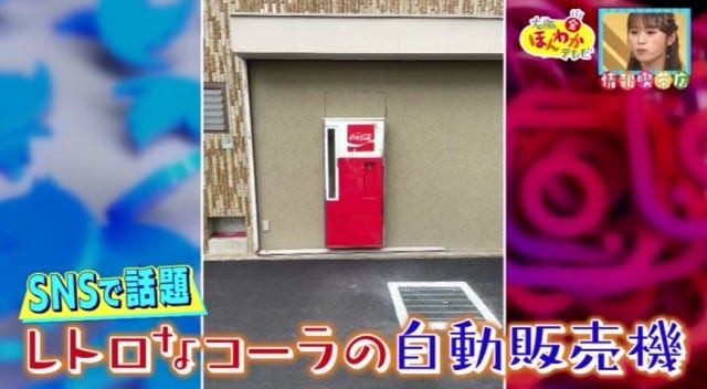 謎の自販機が扉に…!?