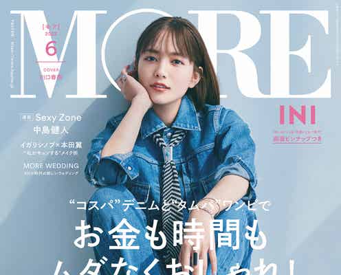 川口春奈、デニムコーデで女性の憧れ体現 「MORE」1年ぶり登場で表紙