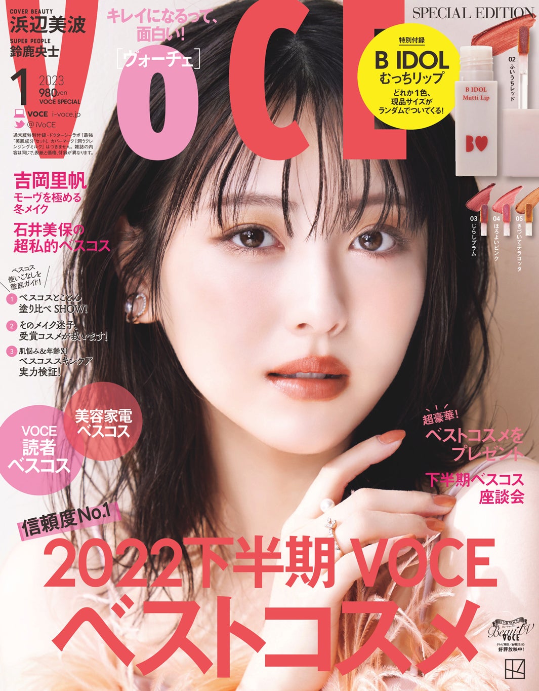 「VOCE」1月号（11月22日発売）特別版表紙：浜辺美波（画像提供：講談社）