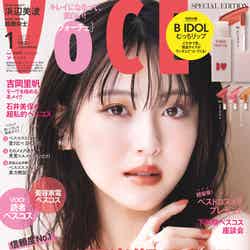 「VOCE」1月号（11月22日発売）特別版表紙：浜辺美波（画像提供：講談社）
