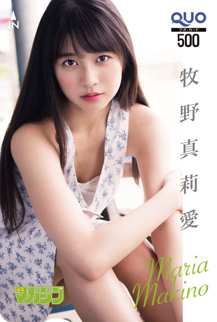 牧野真莉愛(写真提供:講談社)