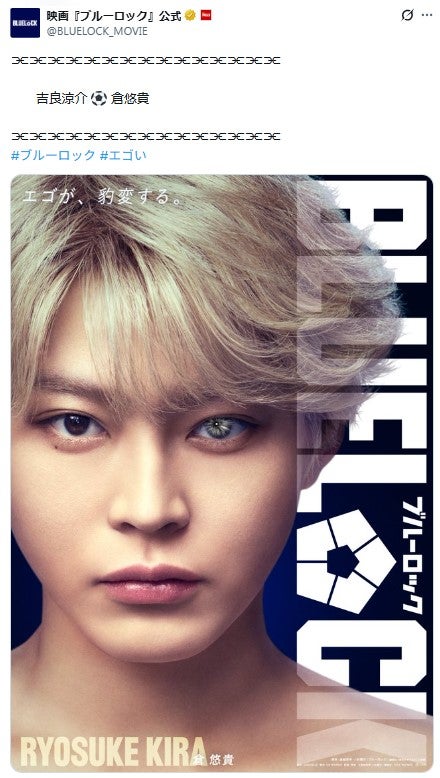 「ブルーロック」公式Xより
