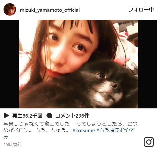 山本美月、じゃれあってキス！“溺愛動画”に「可愛すぎる」と反響