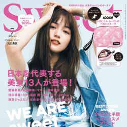 「sweet」7月号（6月10日発売）表紙：川口春奈（画像提供：宝島社）