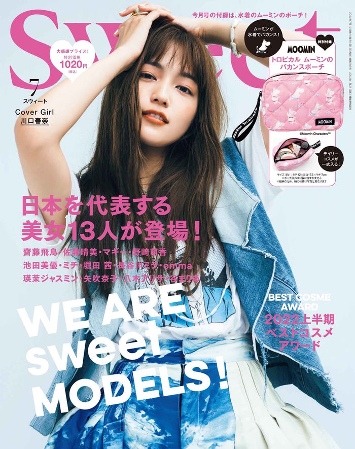 「sweet」7月号(6月10日発売)表紙:川口春奈(画像提供:宝島社)