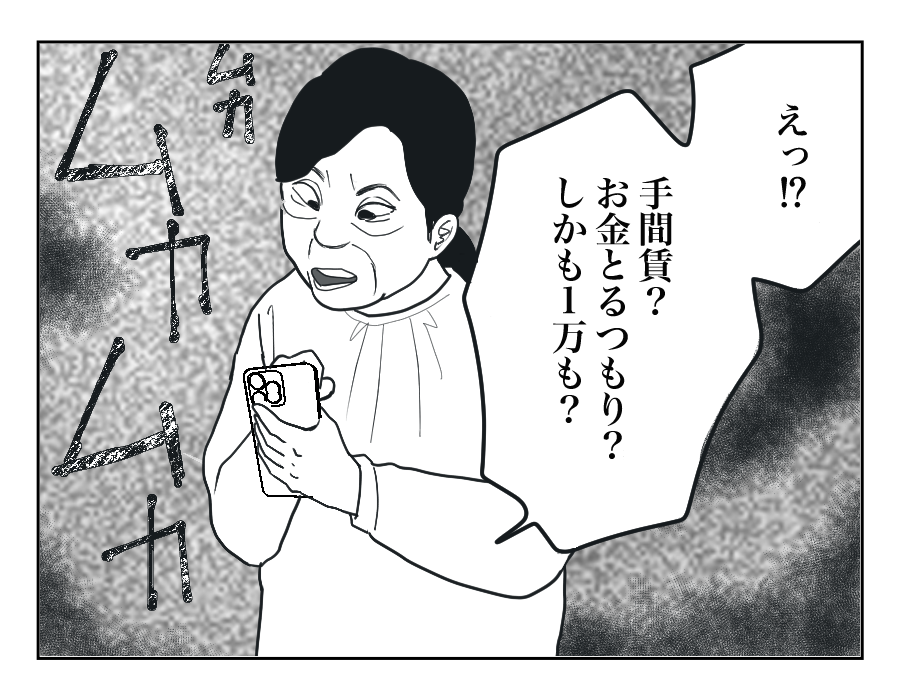 【全11話】嫁に車送迎を頼んだら1万円請求された!4-2