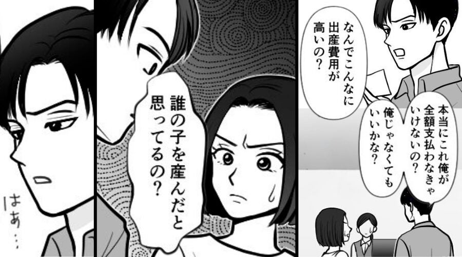 出産費用を払いたくない夫！？受付でゴネるが「誰の子を産んだと思ってるの？」⇒妻が正論をぶつけた【結果】
