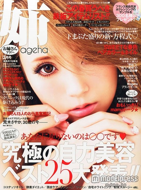 「姉ageha」3月号（2015年2月6日発売、主婦の友社）表紙：桜井莉菜
