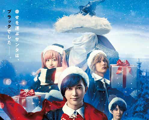 吉沢亮主演「ブラックナイトパレード」クリスマスムード溢れるティザービジュアル解禁
