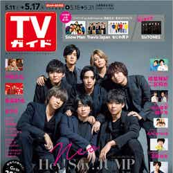 「TVガイド2019年5月17日号」表紙：Hey! Say! JUMP（提供写真）
