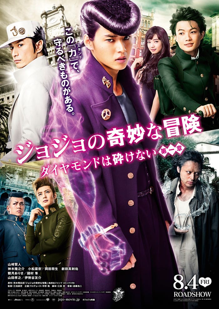 『ジョジョの奇妙な冒険 ダイヤモンドは砕けない 第一章』(8月4日公開)(C)2017 映画「ジョジョの奇妙な冒険 ダイヤモンドは砕けない 第一章」製作委員会 (C)LUCKY LAND COMMUNICATIONS/集英社