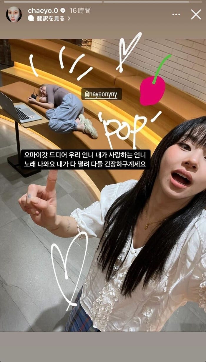 チェヨンInstagramストーリーズより