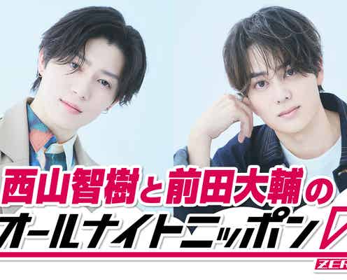 西山智樹&前田大輔「ANN0」初登場 最近の悩みをリスナーに相談するコーナーも