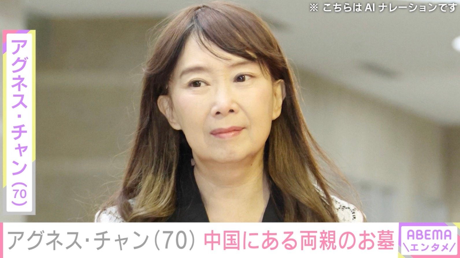アグネス・チャン（70）、100歳で亡くなった母が眠る中国にある両親のお墓「素晴らしいお墓」「形やお供物も全然違う」
