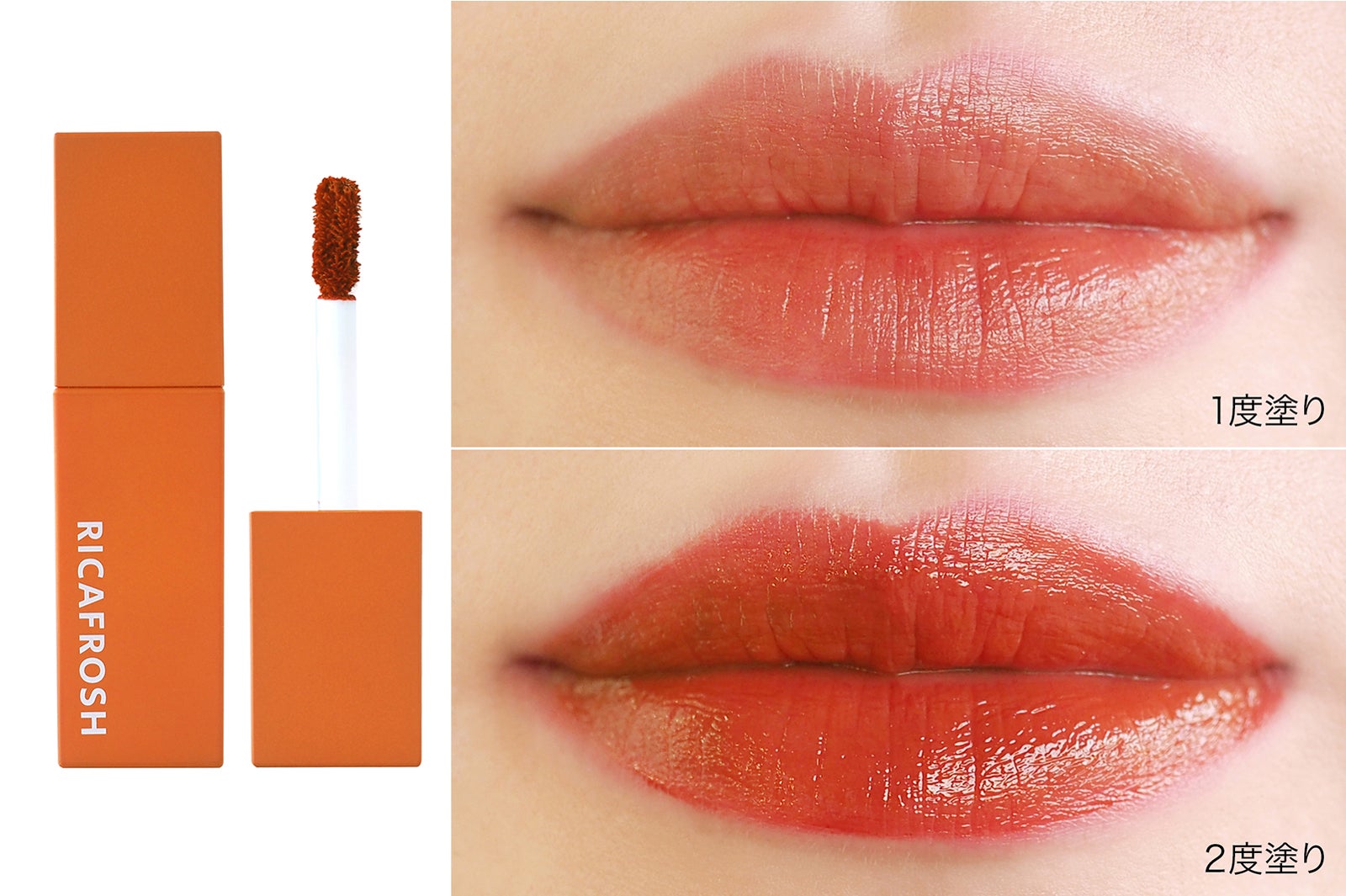 「ジューシーリブティント01 オランジェット」（提供写真）