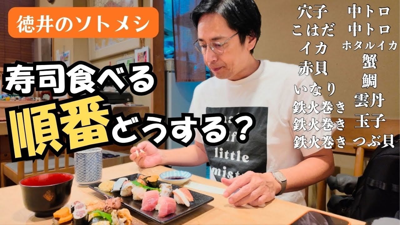 寿司ダービーに注目！チュートリアル徳井、お寿司を食べるこだわりの順番は…