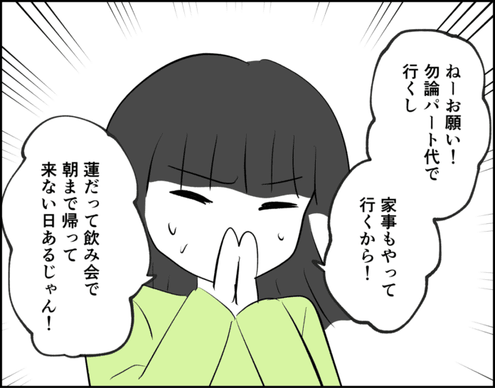 主婦は推し活すんなってこと?