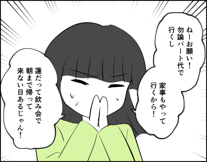 主婦は推し活すんなってこと？