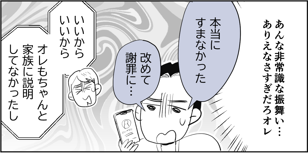 【全6話】敷地内別居のわが家。義兄が同僚とその娘たちを連れて帰省するらしいです6-3-1