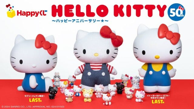 セブンイレブン HELLO セブンイレブンのハローキティのHAPPYくじ