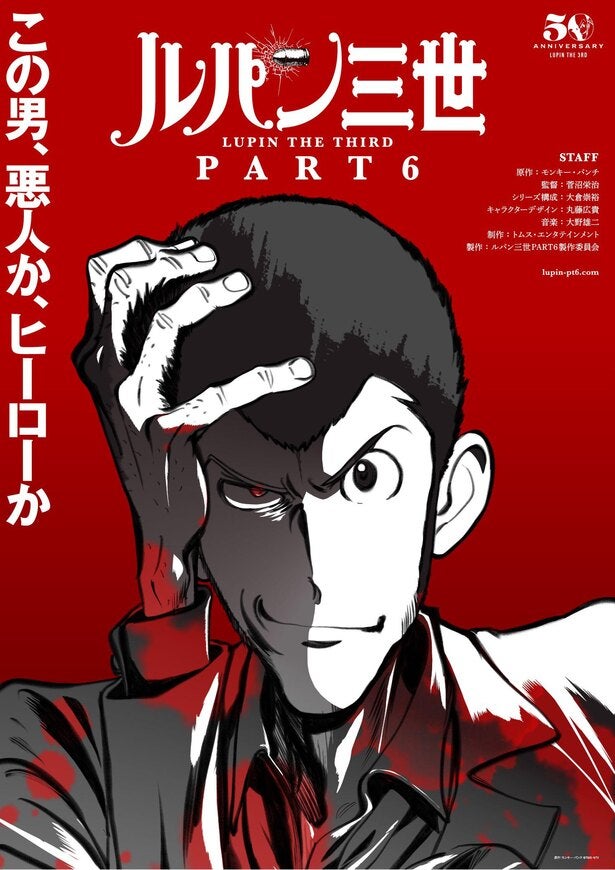 アニメ化50周年 ルパン三世 Part6 が21年10月から放送決定 ティザービジュアル Pv第1弾も解禁 モデルプレス