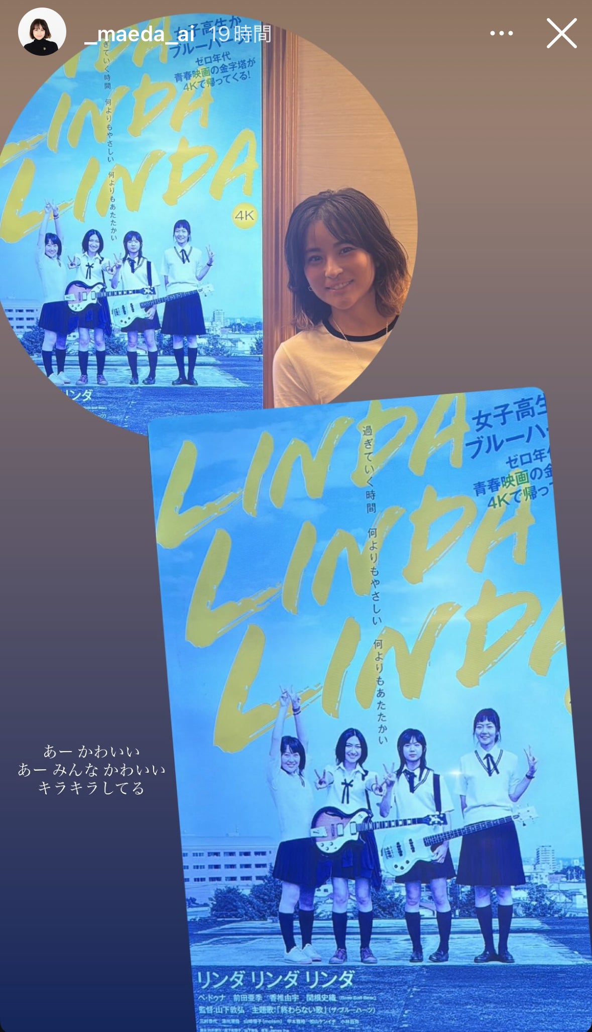 前田愛Instagramより