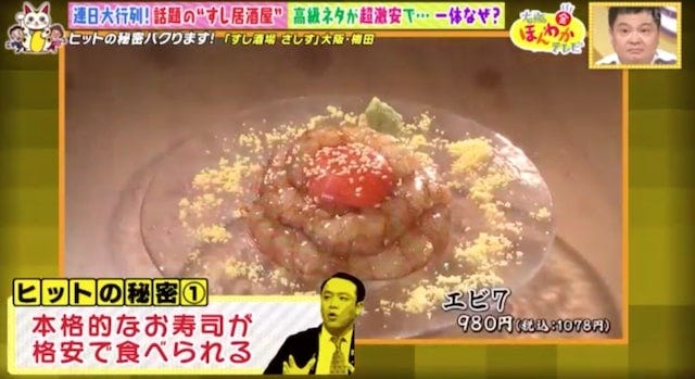 【大阪】高級ネタが超激安!?