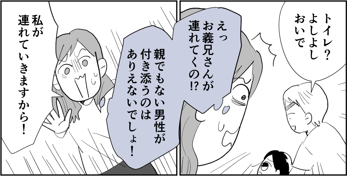 【全6話】敷地内別居のわが家。義兄が同僚とその娘たちを連れて帰省するらしいです2-3-1