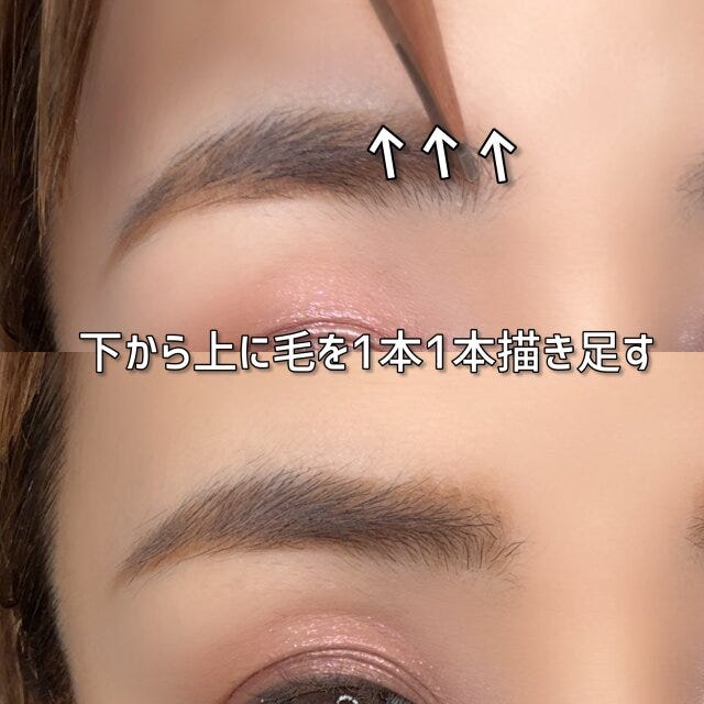 眉頭　足し方　解説