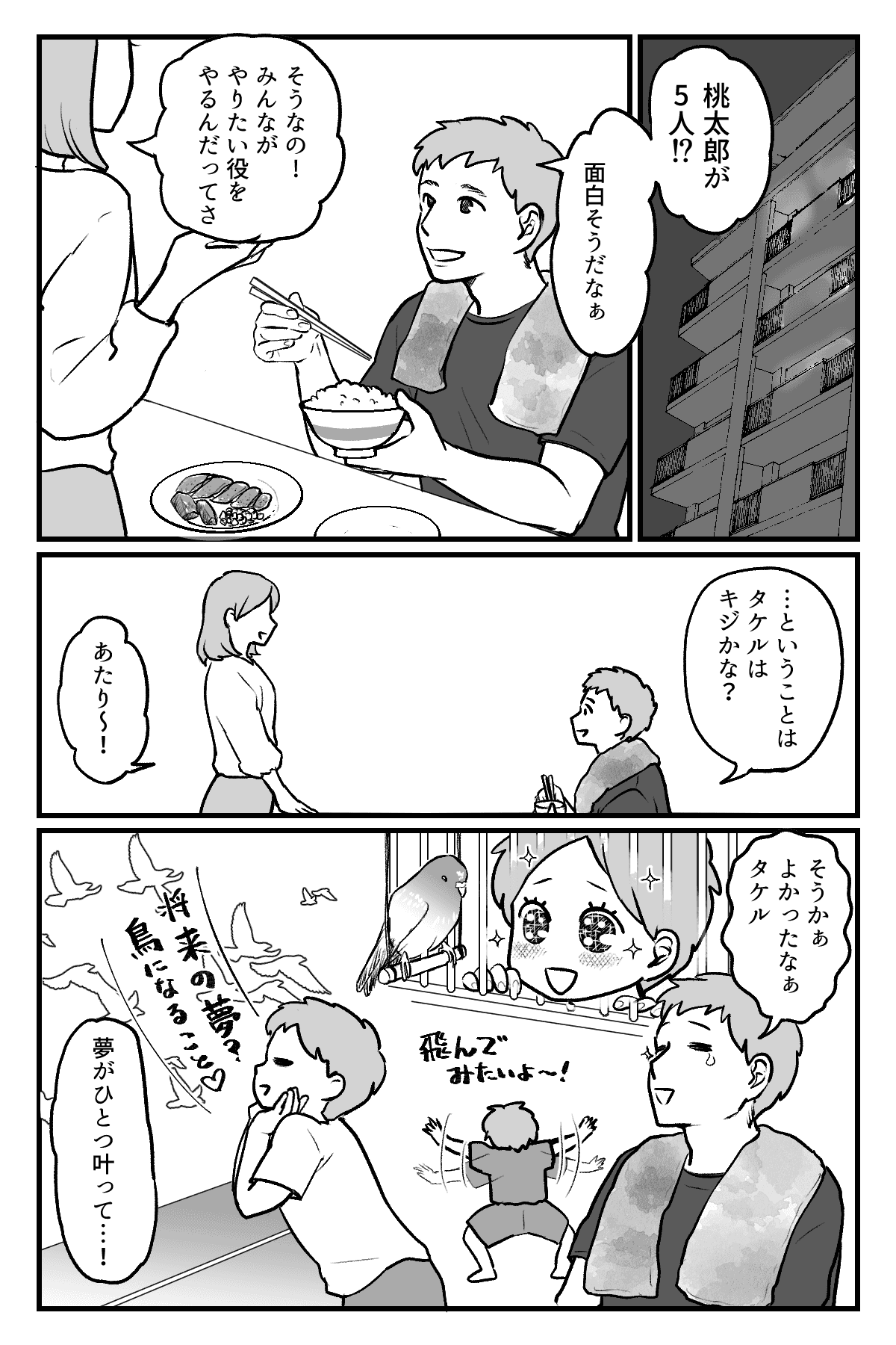 令和の桃太郎_005