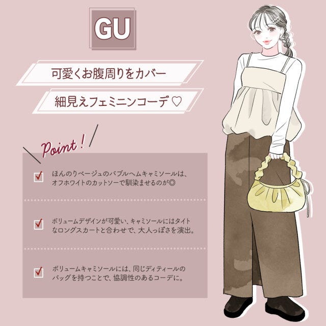 可愛くお腹周りをカバー！細見えフェミニンコーデ