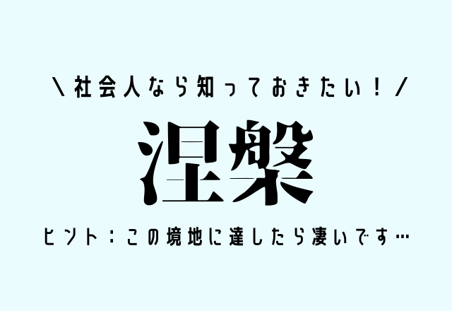せいせい ではありません 生生世世 この漢字あなたは読める モデルプレス