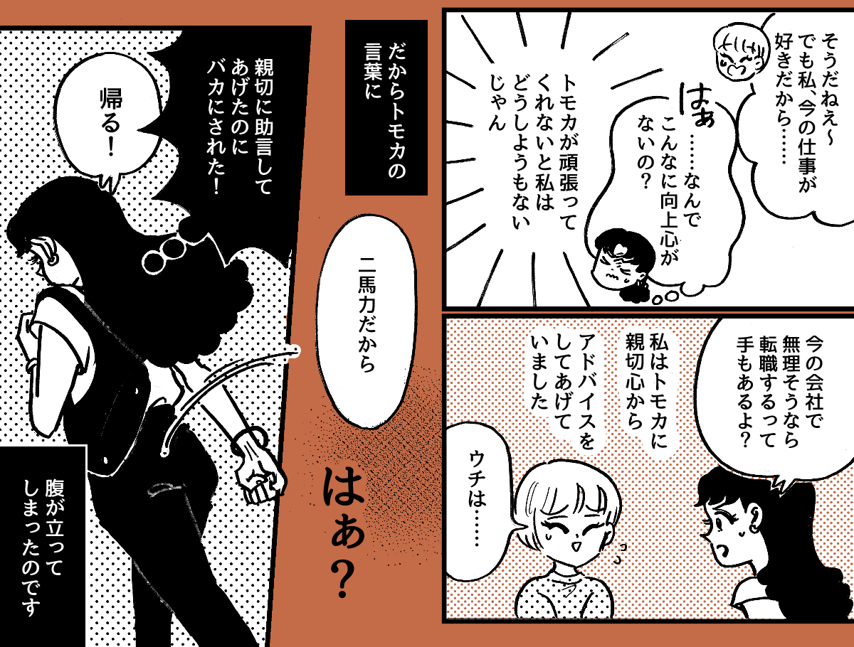4-3-2学生時代から仲が良かった友だち。ライフスタイルの違いですれ違いが起きました