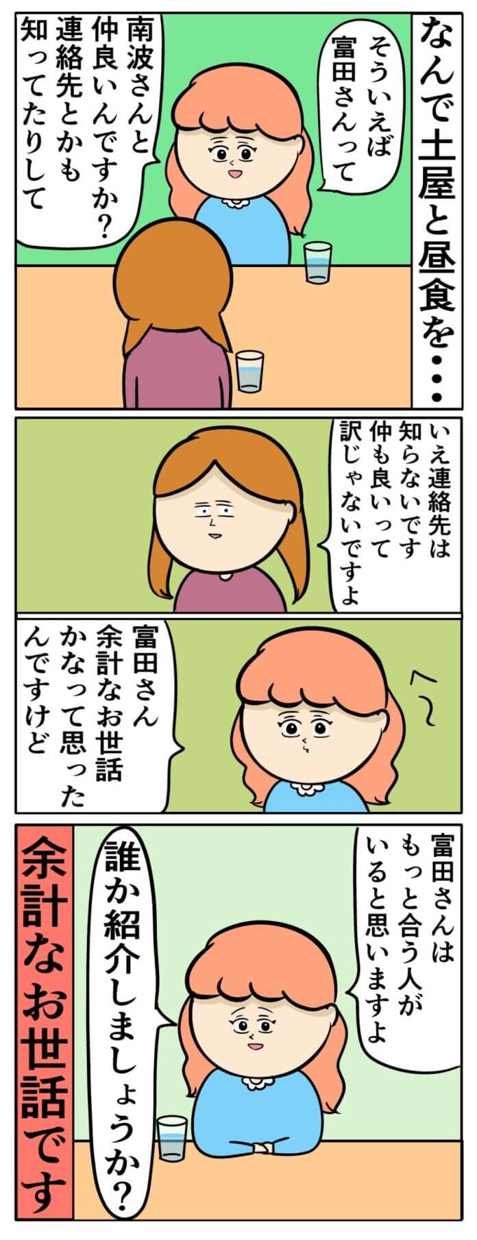 土屋のお誘いの意図は⁉
