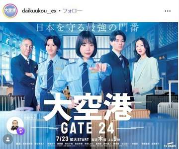 「あー、この女優さん！」木9【大空港】柳葉敏郎の美しい妻役が、まさかの！ 天才子役→90年代～TV出まくり絶大人気「久々」「めっちゃ美しい」「奥さん役びっくり」