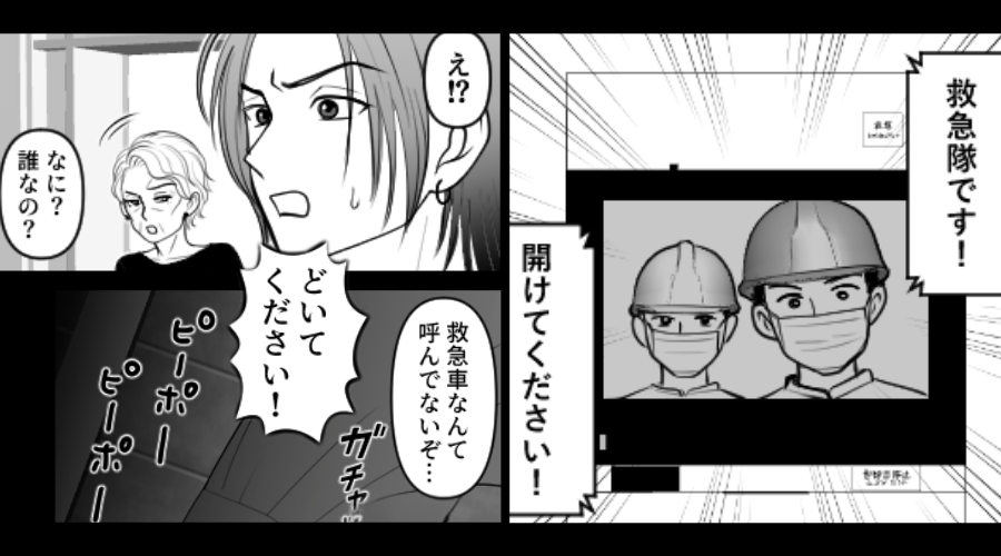 救急隊が自宅に突入！？夫「呼んでないぞ…？」しかし⇒「どいて！」夫を押しのけ、救急隊が駆け寄った先に「マジで…？」