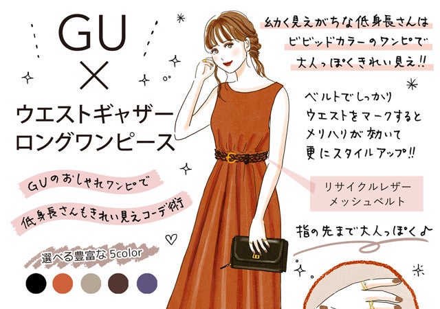 低身長さん集合 人気のgu ロングワンピース で子供っぽくならないバランスコーデ術 モデルプレス