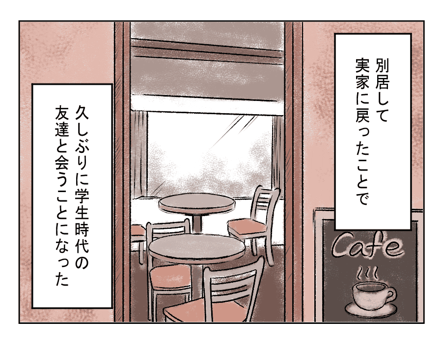 友人の力強い言葉 周囲に支えてもらい私は前を向く モラハラ夫を捨てる日まで 26話 4コマ母道場 モデルプレス