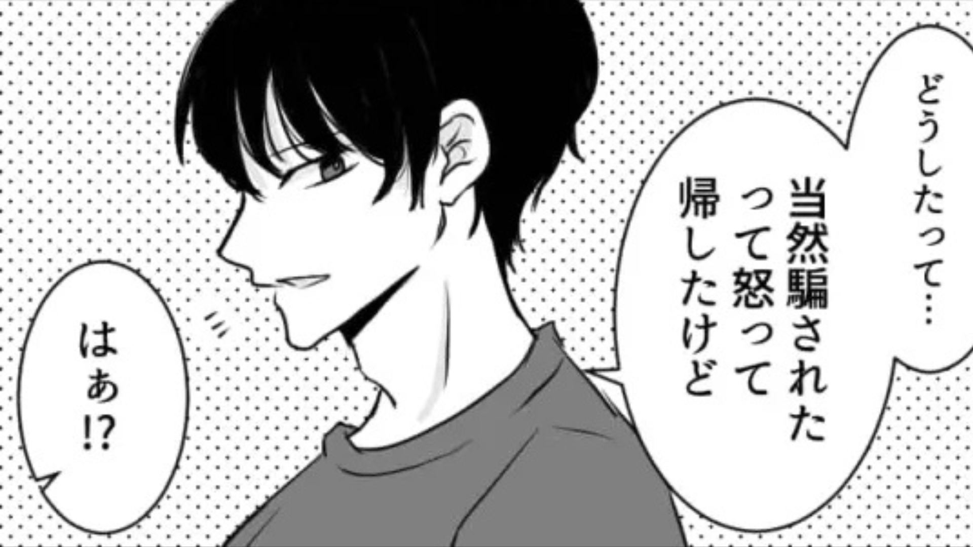 【お泊まりデート】「当然騙されたって怒って帰したけど」彼女のすっぴんを、初めて見た男友だち。『信じられない発言』をしたらしく...主人公はブチギレ！？