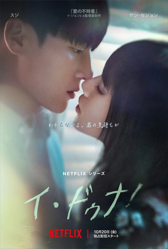 Netflixシリーズ「イ・ドゥナ!」(提供写真)