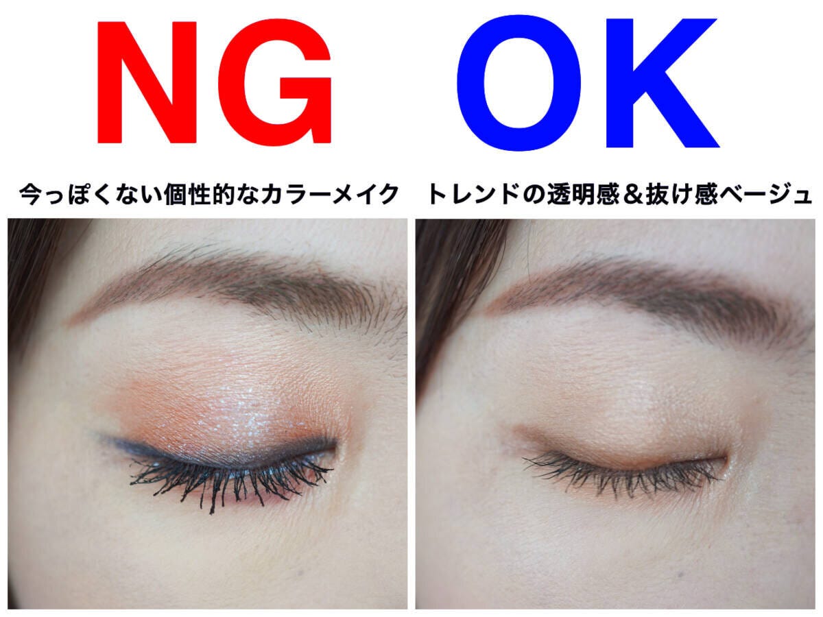 個性的なカラーメイクと透明感ベージュメイクを比較したNGとOKの目元