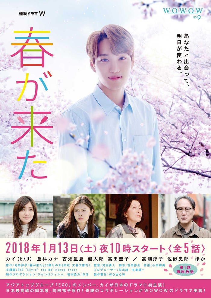 「連続ドラマW 春が来た」ポスター (提供写真)