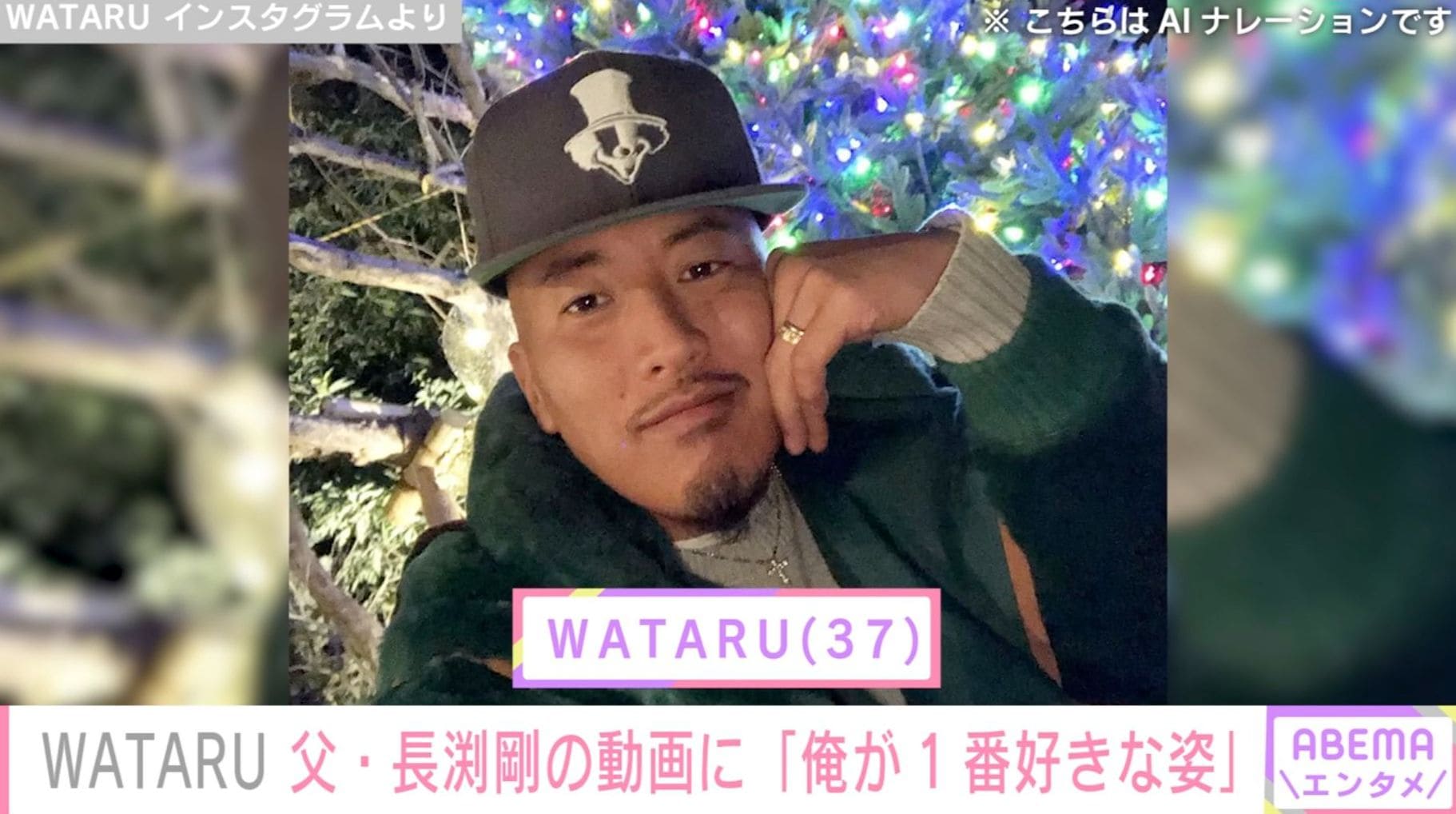 WATARU、父・長渕剛の貴重な姿を公開「俺が1番好きな姿」