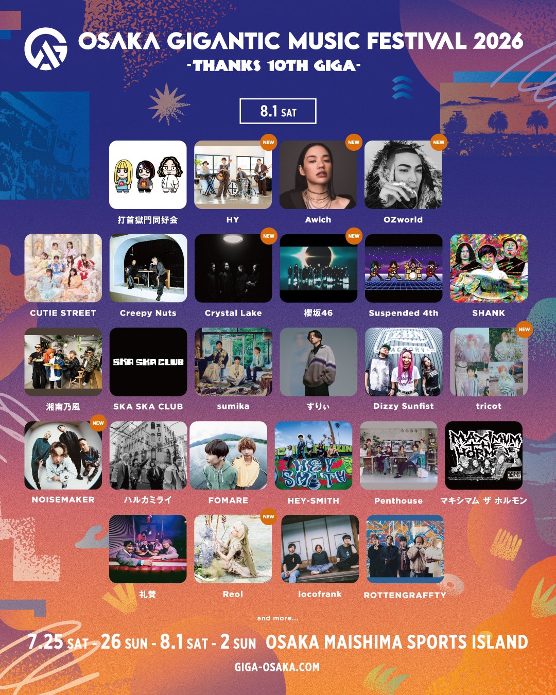 櫻坂46、大阪の音楽フェス「ジャイガ」出演決定 追加アーティスト38組公開