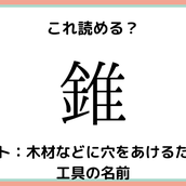 態々 たいたい 意外と読めない 難読漢字 4選 モデルプレス 態々 たいたい 意外と読めない 難読漢字 4選 モデルプレス