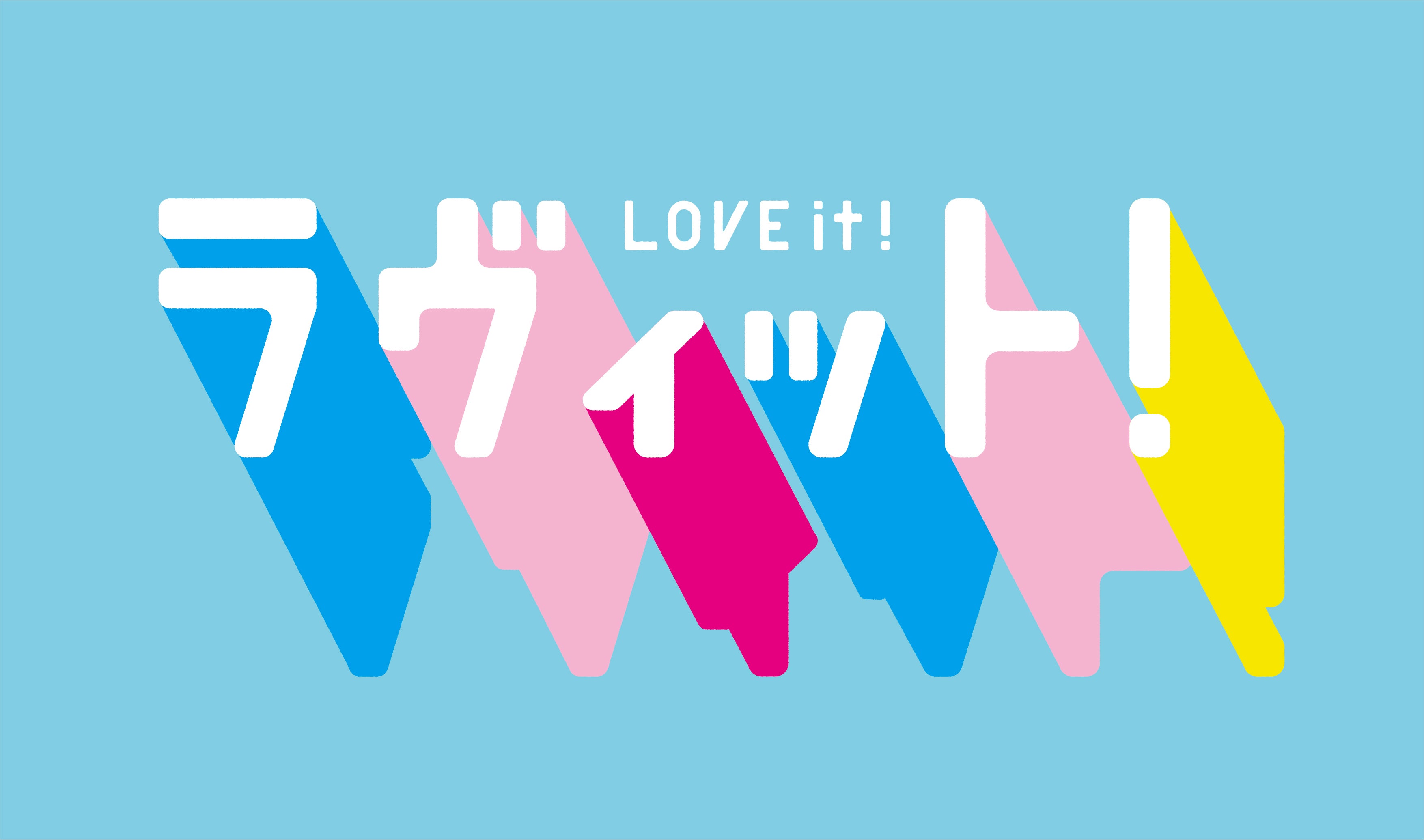 「ラヴィット！」（C）TBS