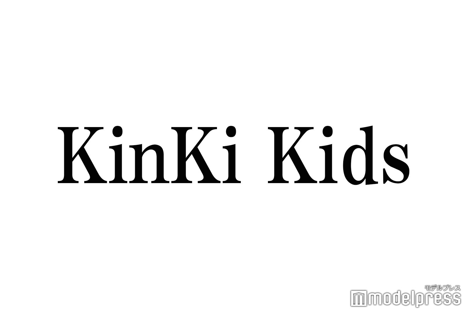 KinKi Kids、中居正広＆安住紳一郎アナを“完コピ”で替歌も 中居が感心