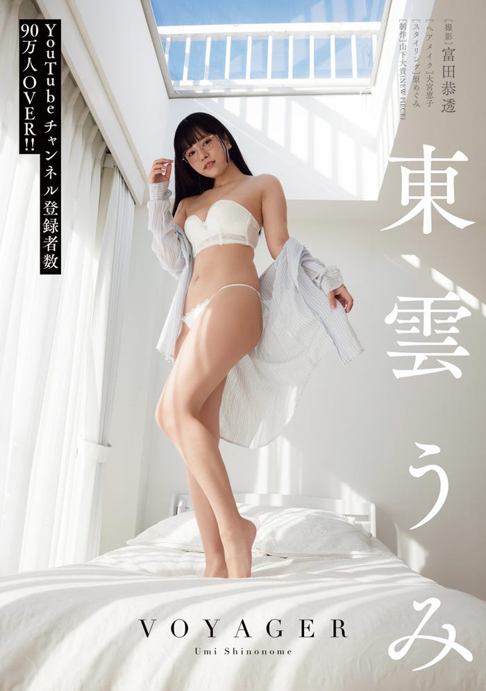 東雲うみ(C)富田恭透(秋田書店)