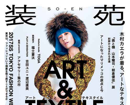 木村カエラ、鮮やかな“青髪”でアートを表現