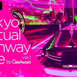 「Tokyo Virtual Runway Live by GirlsAward」（C）Tokyo Virtual Runway Live by GirlsAward （C）AbemaTV, Inc.